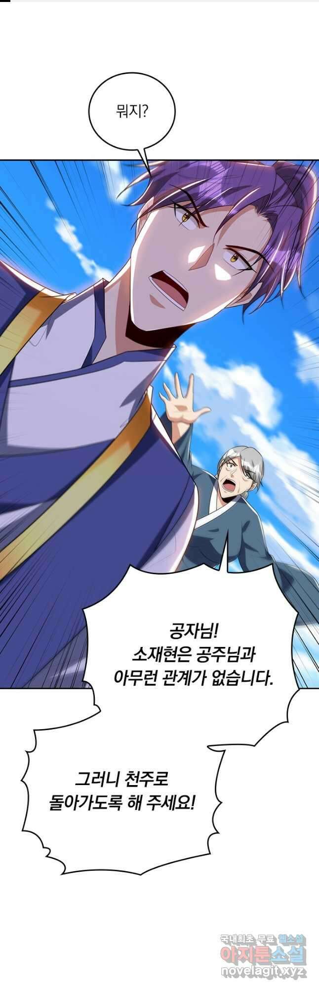 왕이 돌아왔도다 247화 1