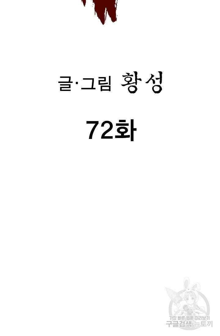 퇴마축귀 72화 2