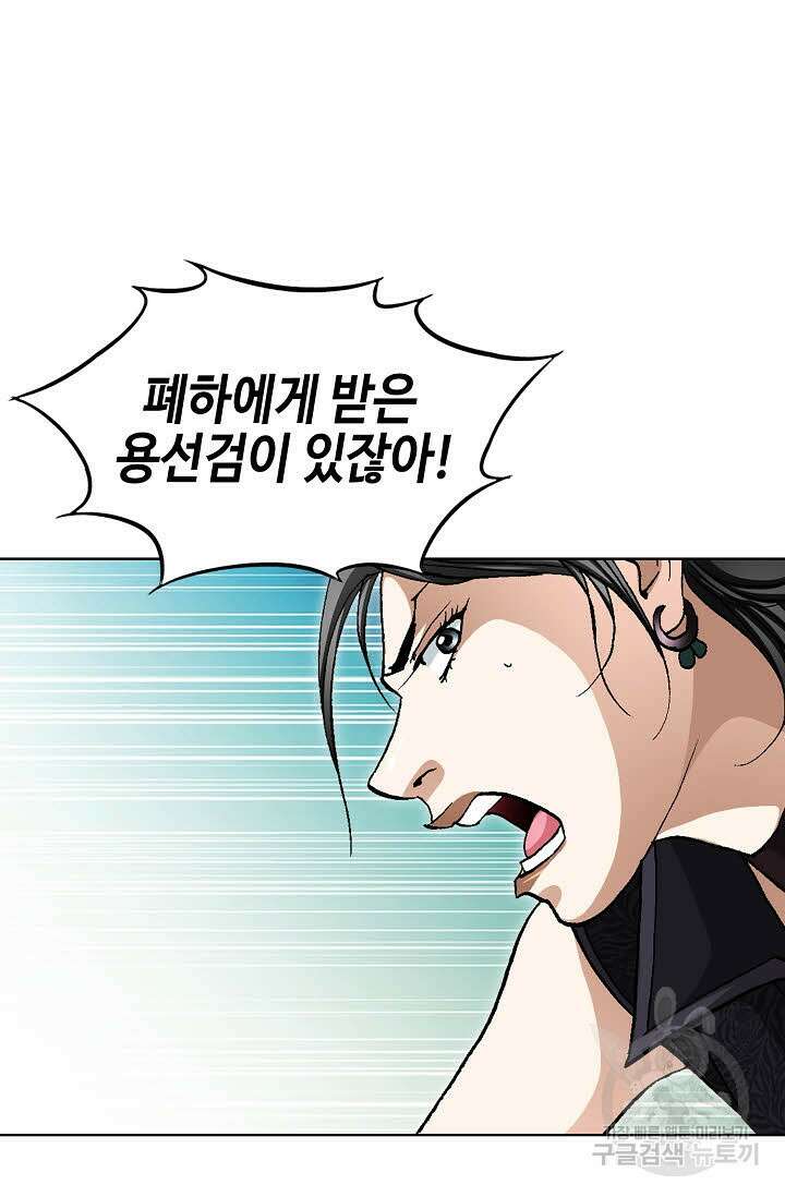 퇴마축귀 72화 4