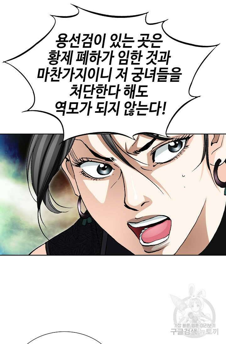 퇴마축귀 72화 6
