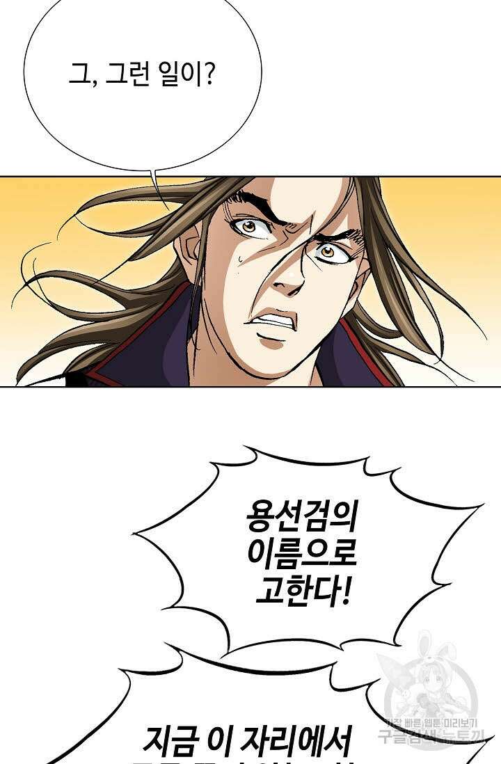 퇴마축귀 72화 7