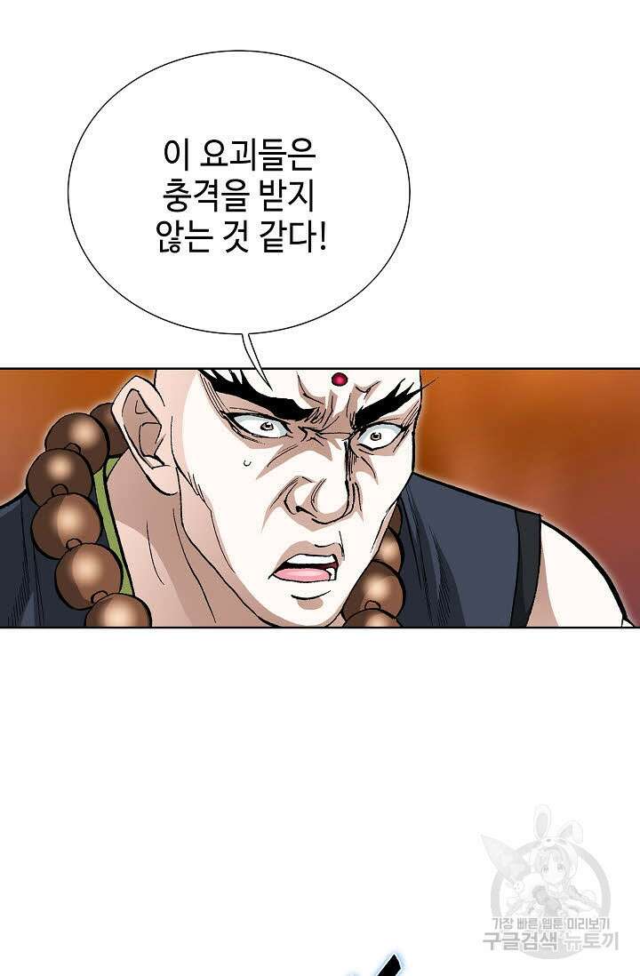 퇴마축귀 72화 17