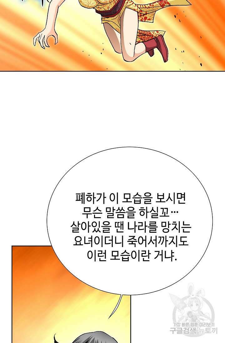 퇴마축귀 72화 21