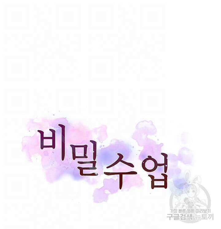 비밀수업 185화 4