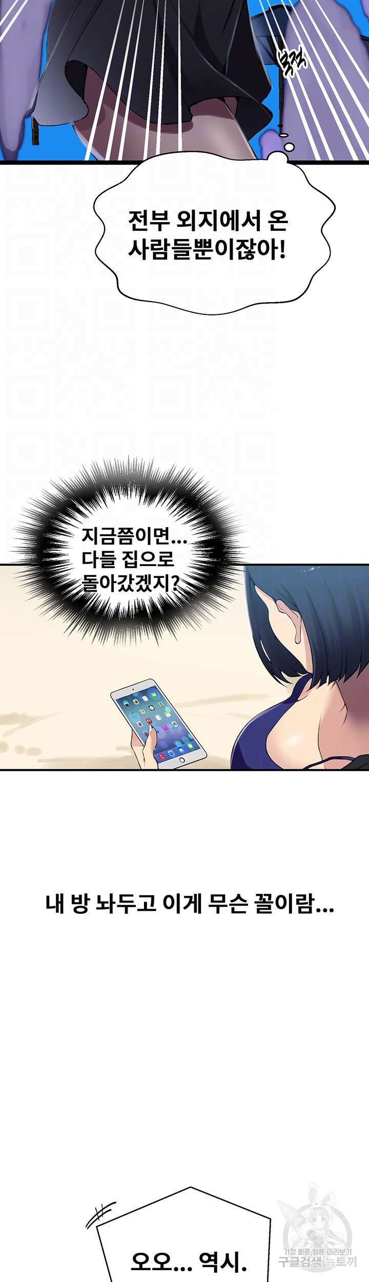비밀수업 185화 8