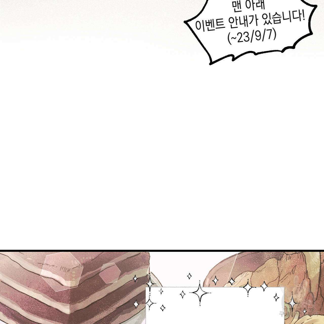 100일 뒤 강공이 되는 남자 11화 3