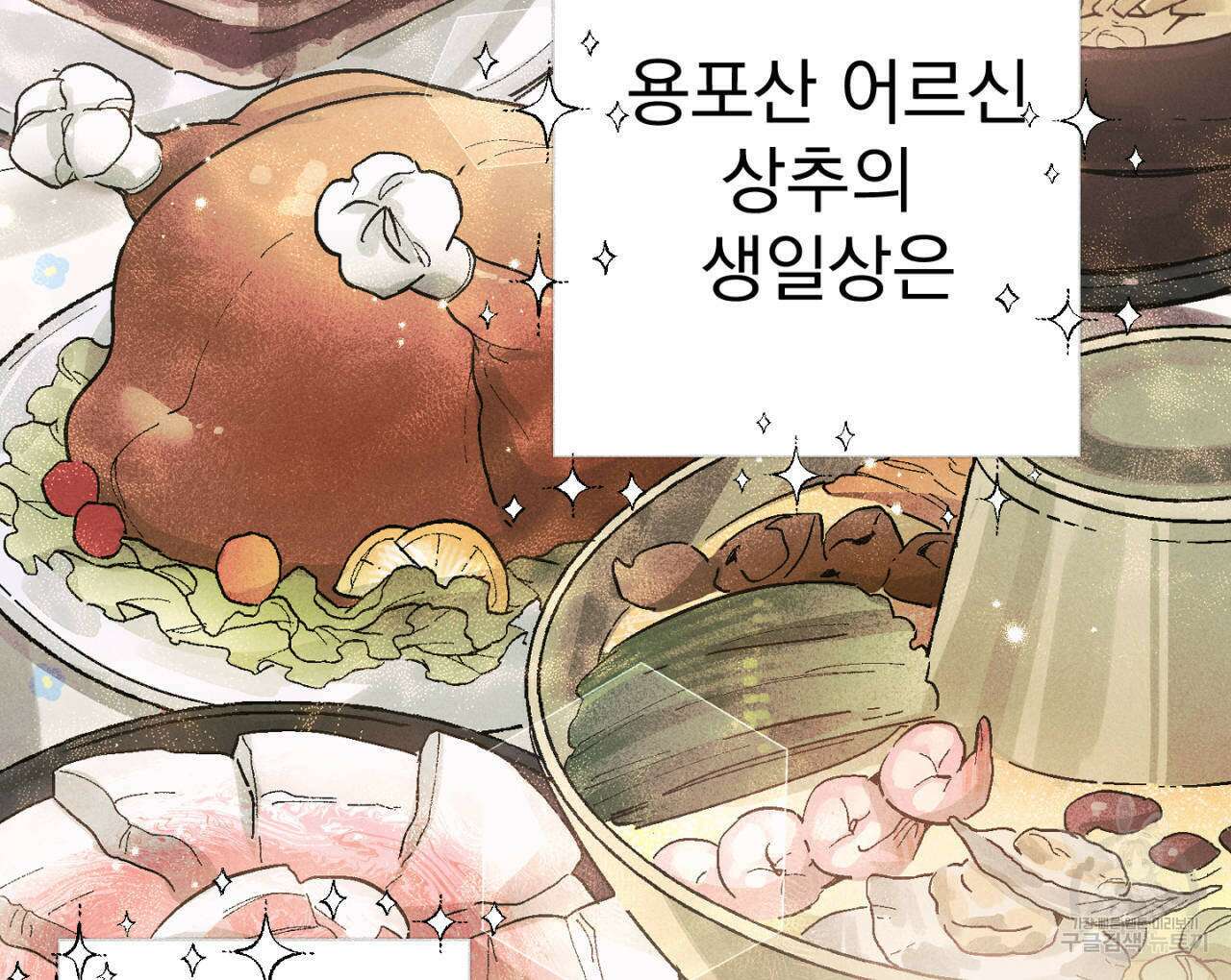 100일 뒤 강공이 되는 남자 11화 4