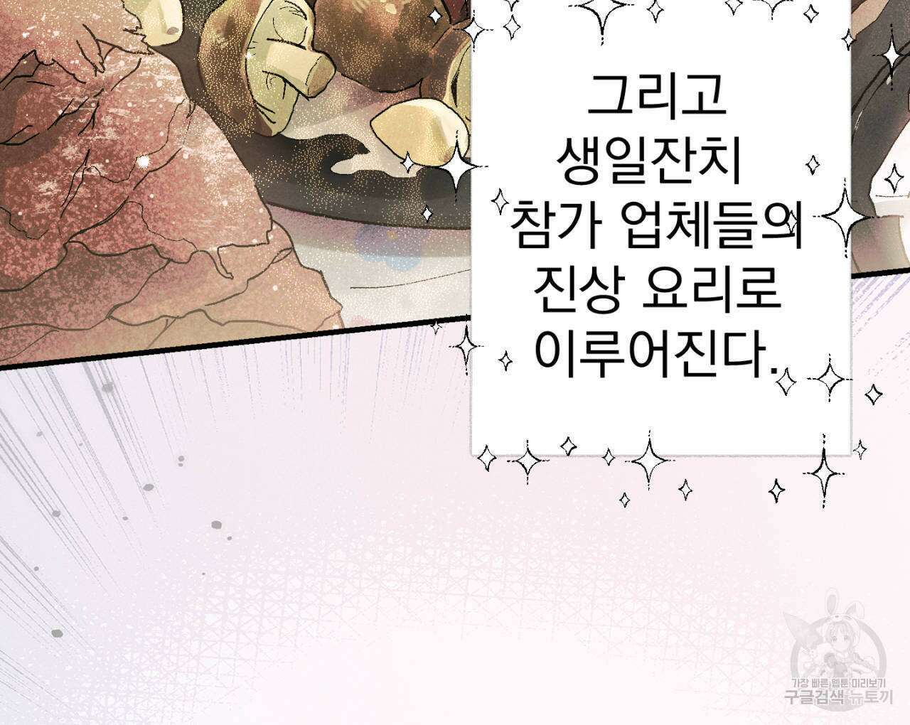 100일 뒤 강공이 되는 남자 11화 6