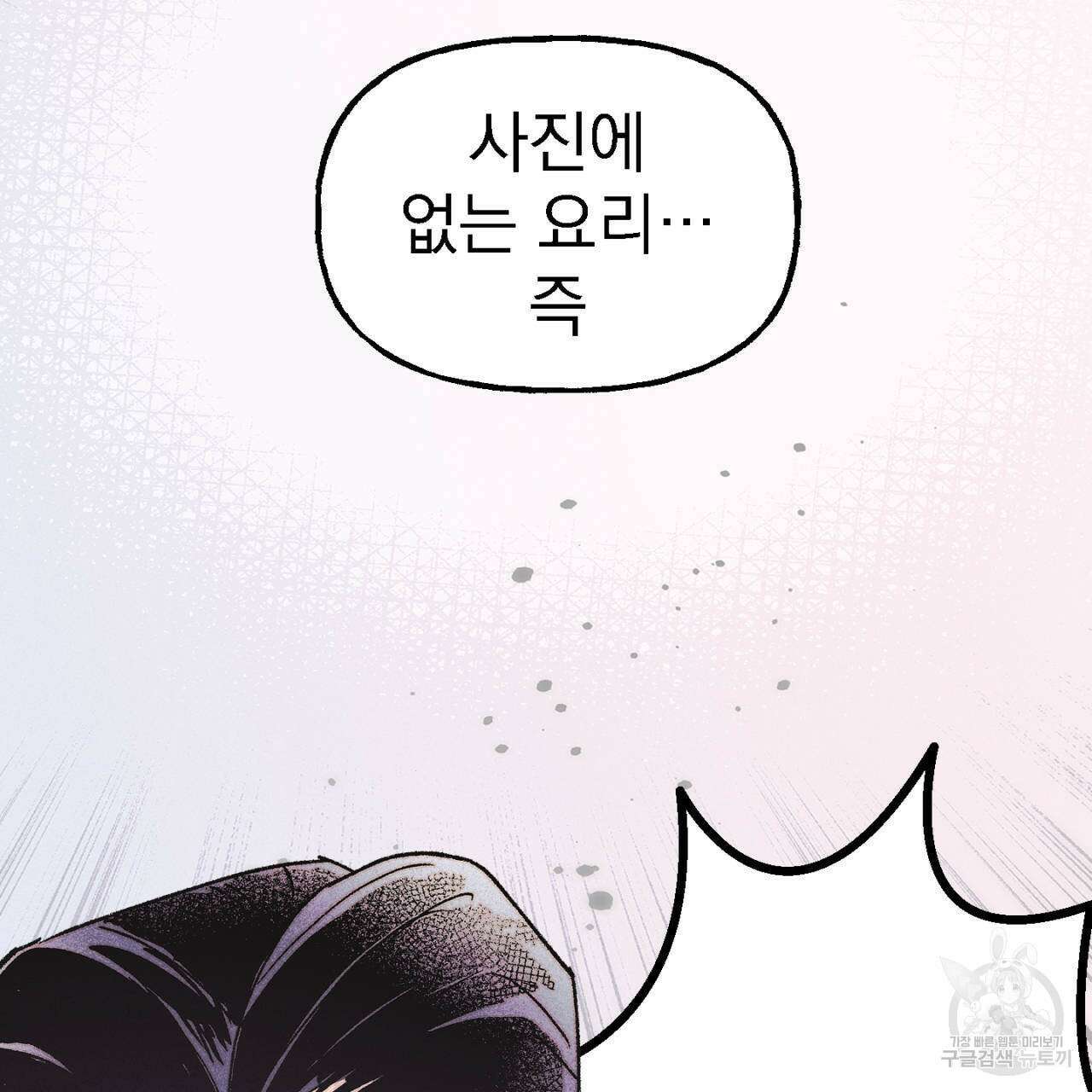 100일 뒤 강공이 되는 남자 11화 7