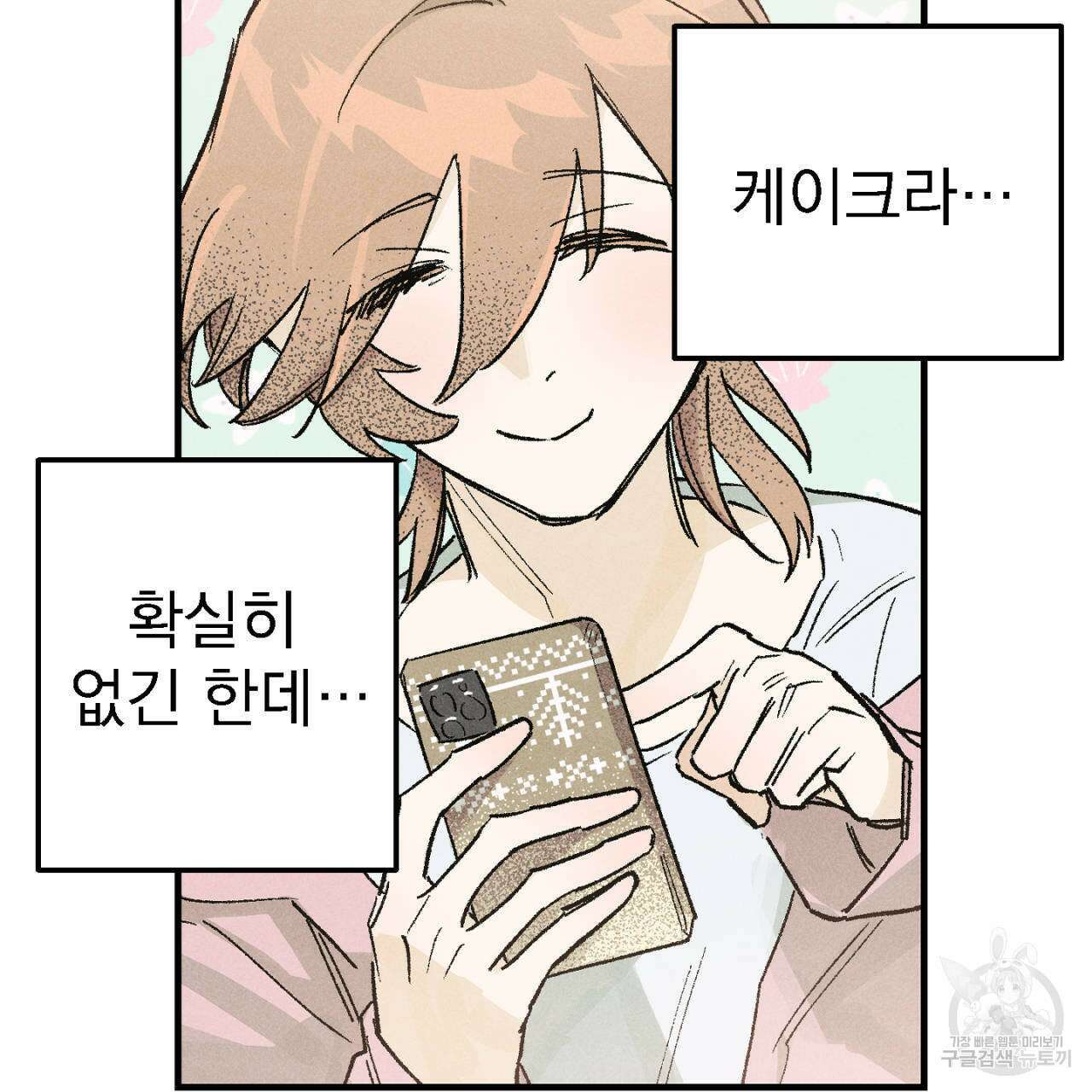 100일 뒤 강공이 되는 남자 11화 11