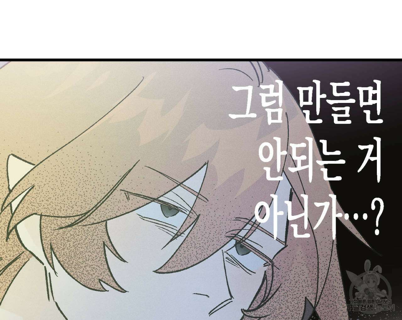 100일 뒤 강공이 되는 남자 11화 12