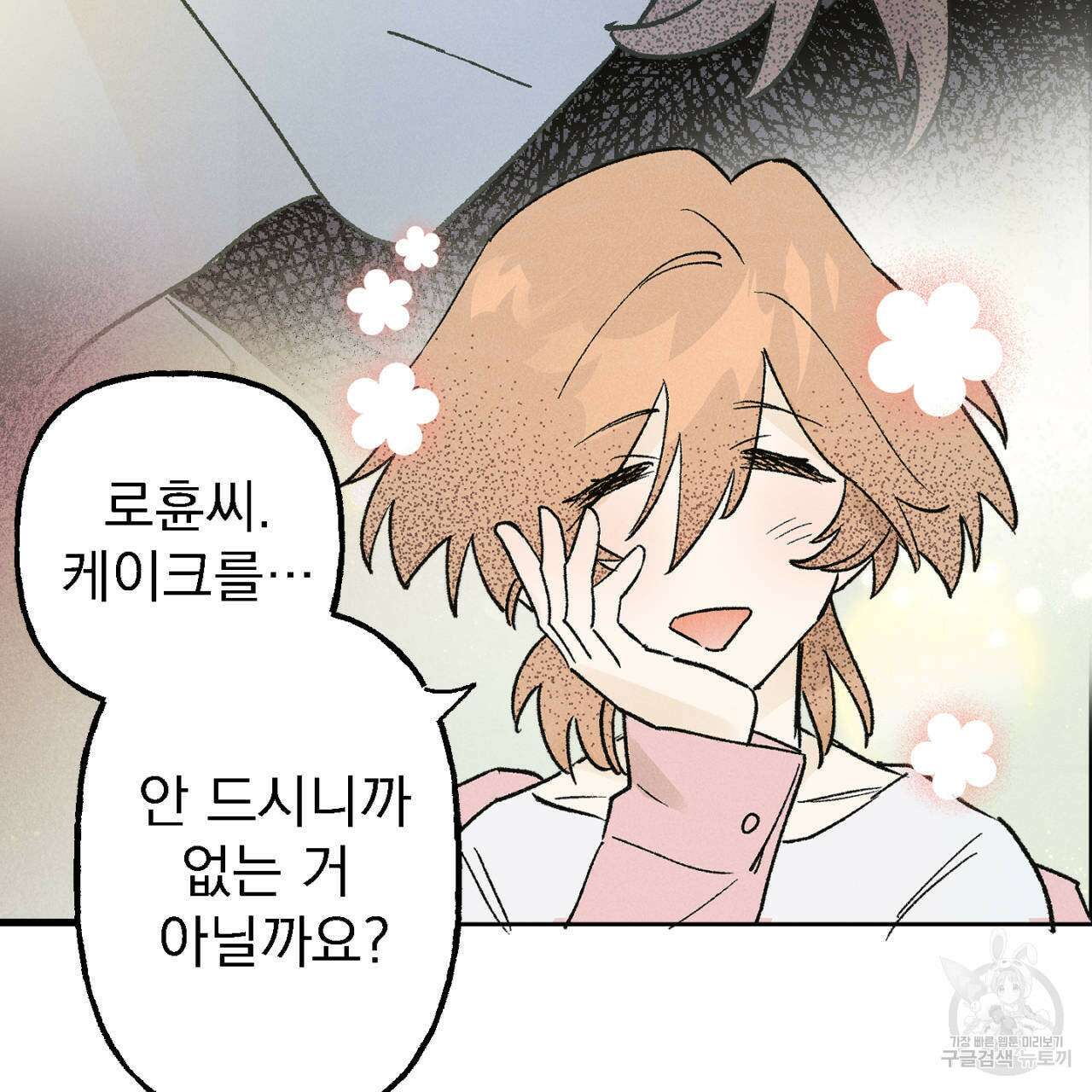 100일 뒤 강공이 되는 남자 11화 13