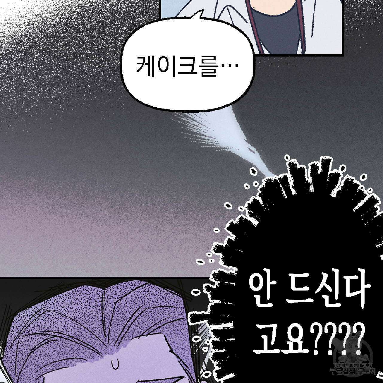 100일 뒤 강공이 되는 남자 11화 15