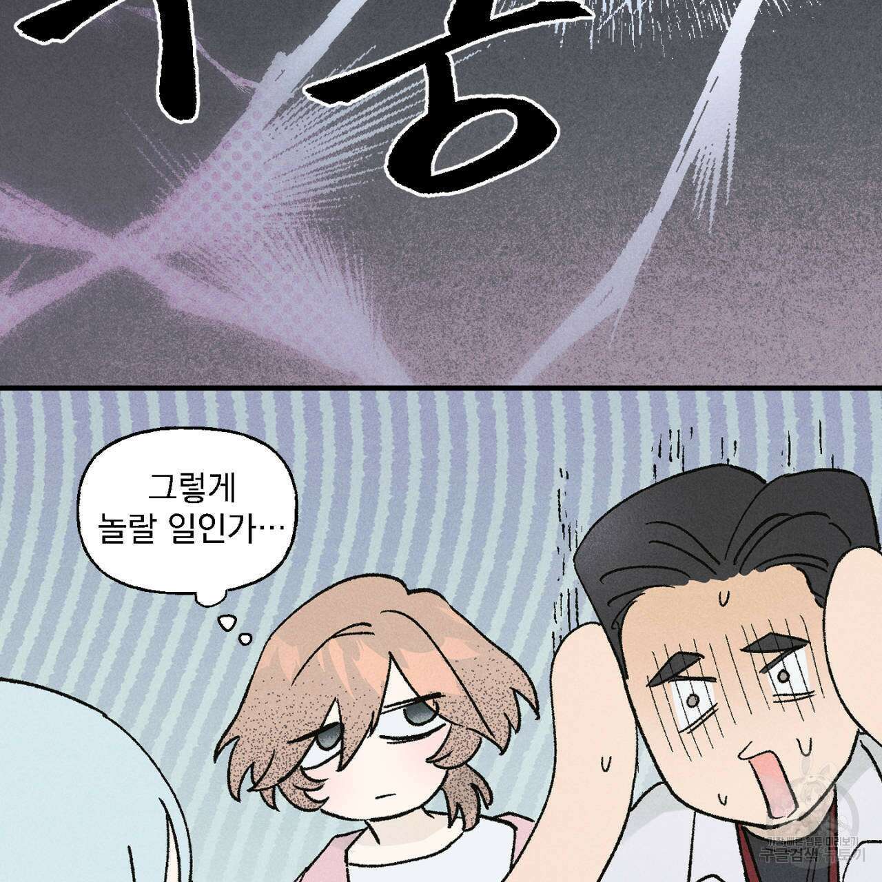 100일 뒤 강공이 되는 남자 11화 17