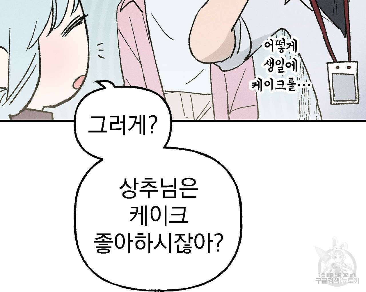 100일 뒤 강공이 되는 남자 11화 18