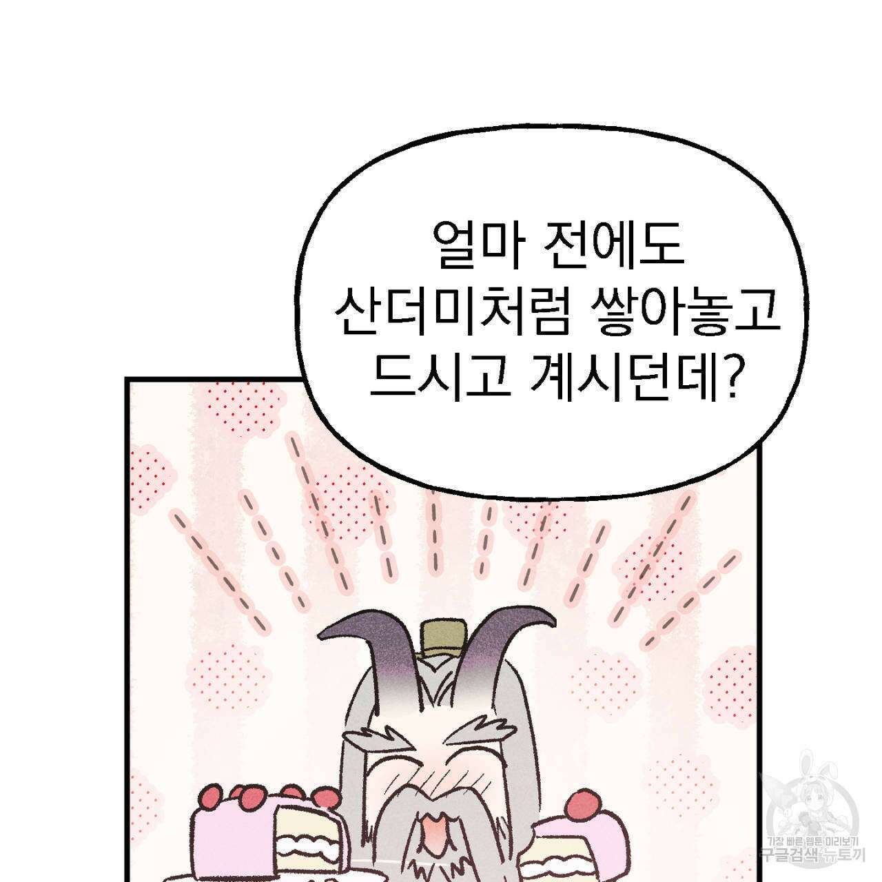 100일 뒤 강공이 되는 남자 11화 19