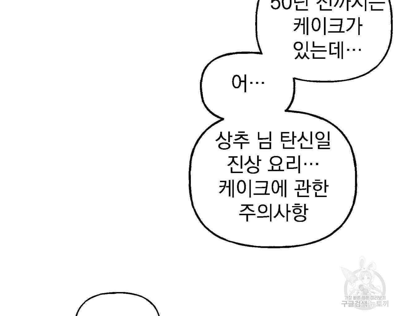 100일 뒤 강공이 되는 남자 11화 22