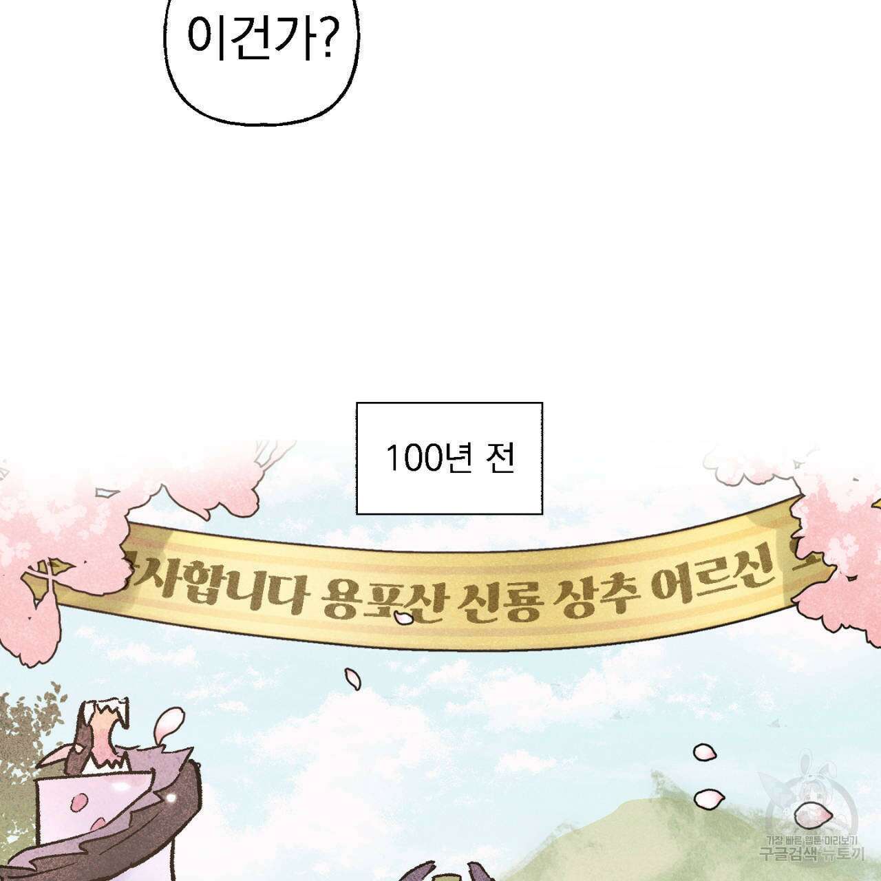 100일 뒤 강공이 되는 남자 11화 23