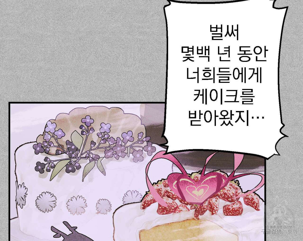 100일 뒤 강공이 되는 남자 11화 26