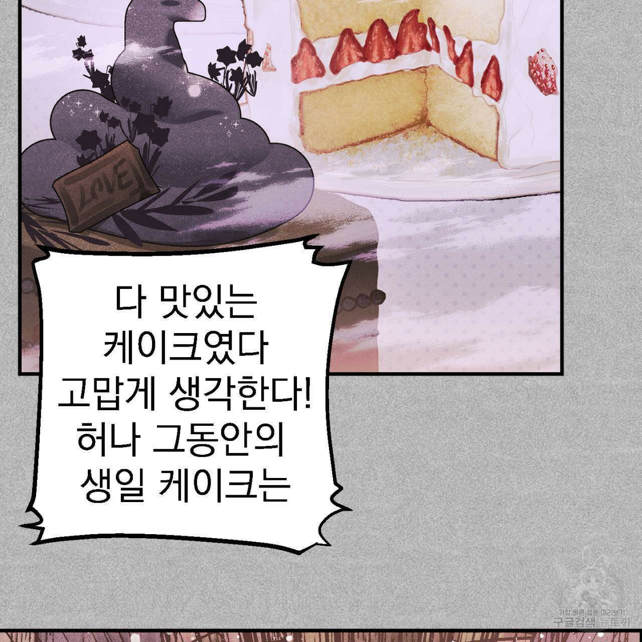 100일 뒤 강공이 되는 남자 11화 27