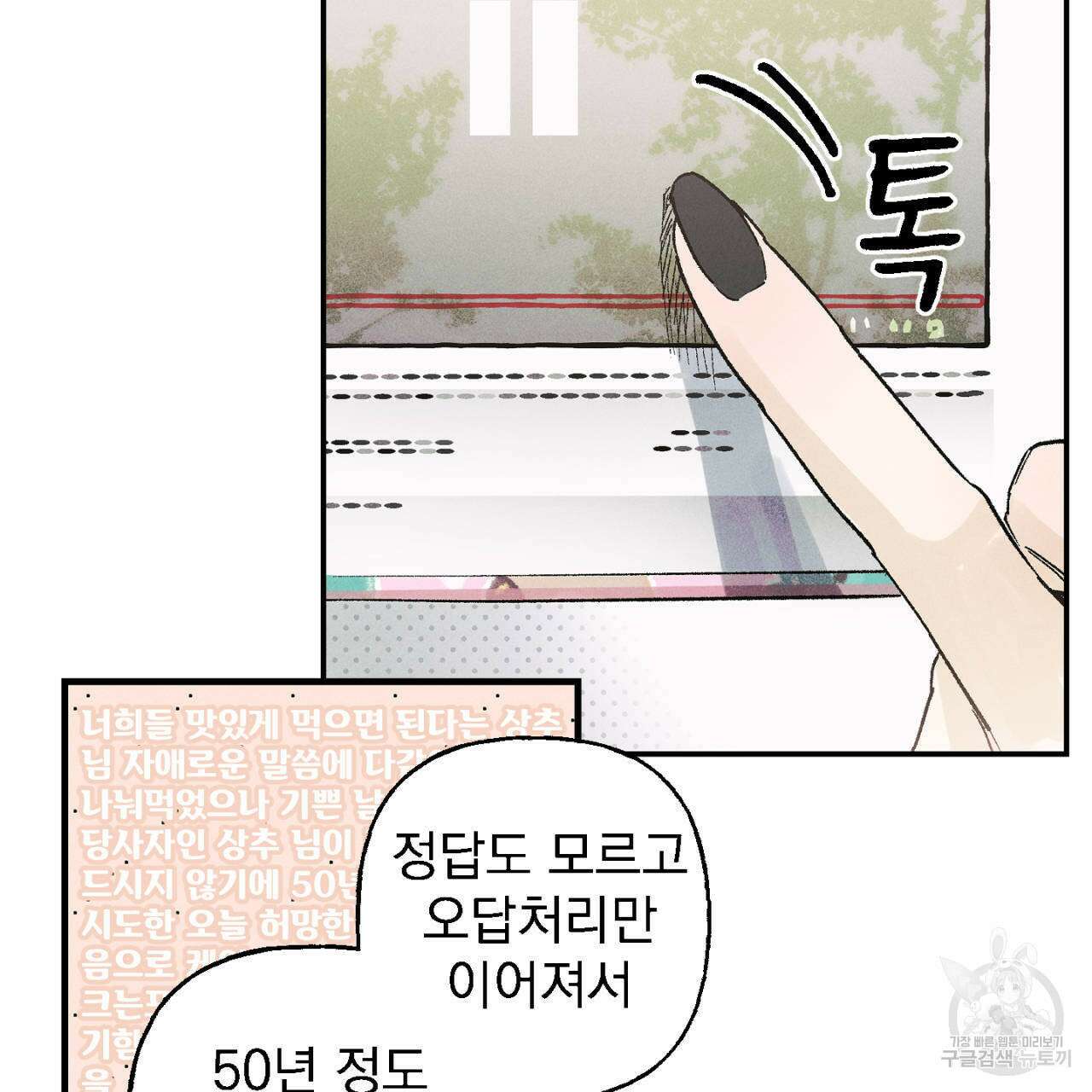 100일 뒤 강공이 되는 남자 11화 31