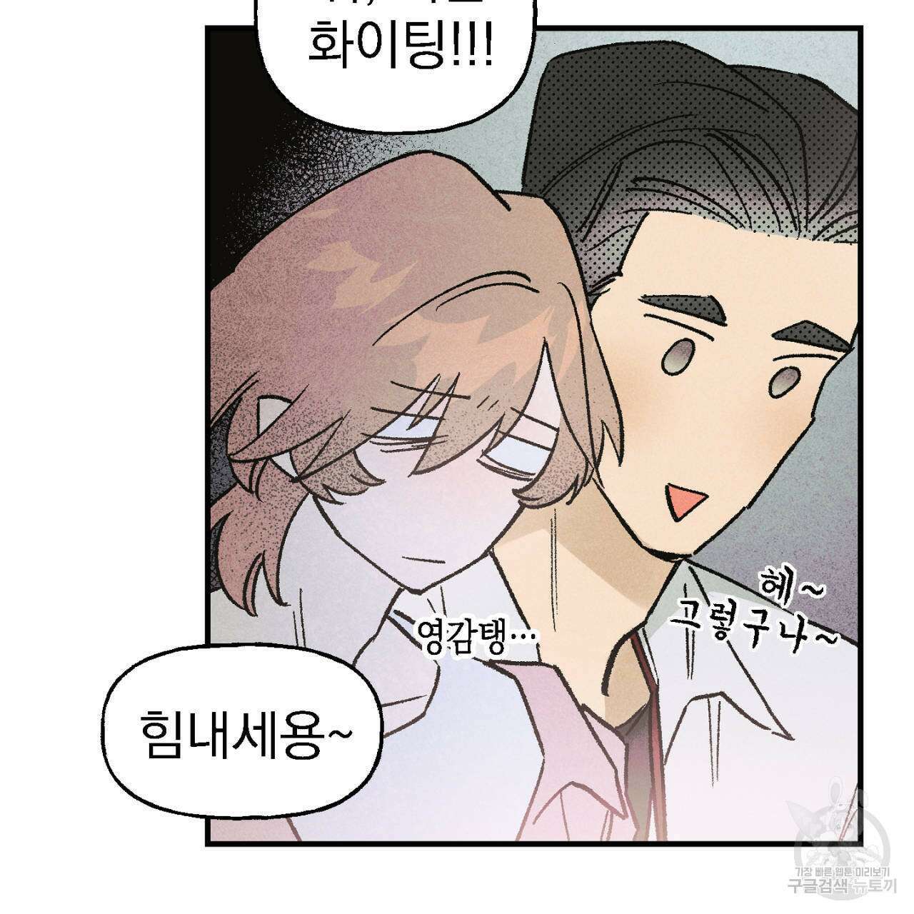 100일 뒤 강공이 되는 남자 11화 33