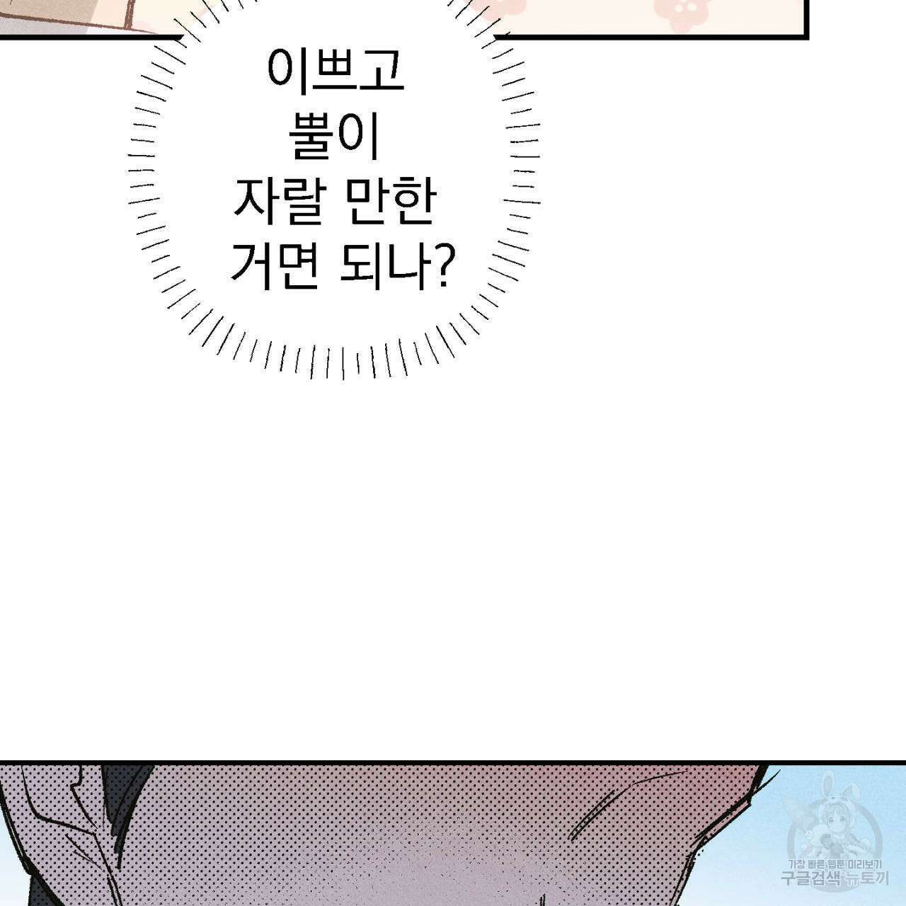 100일 뒤 강공이 되는 남자 11화 39