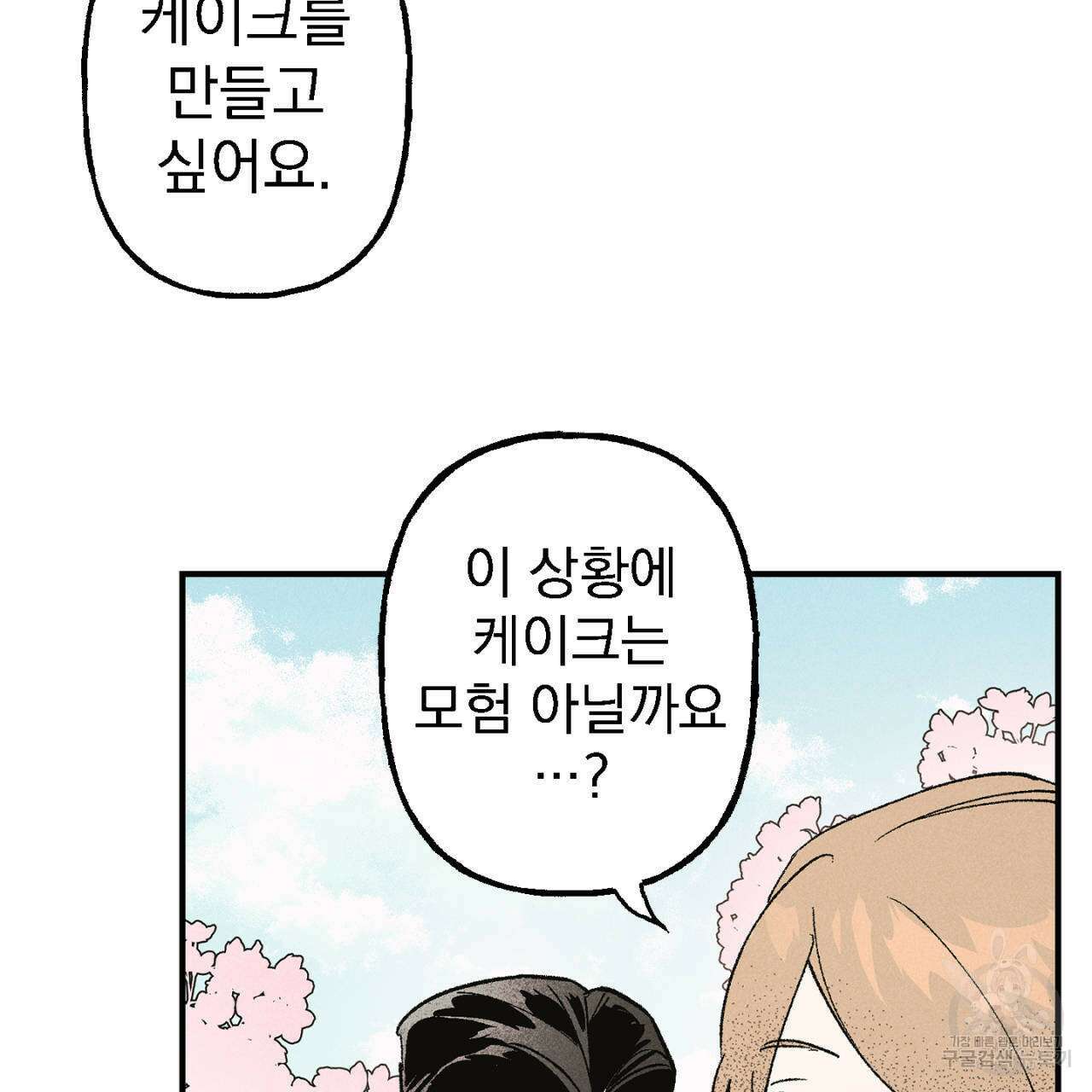 100일 뒤 강공이 되는 남자 11화 41
