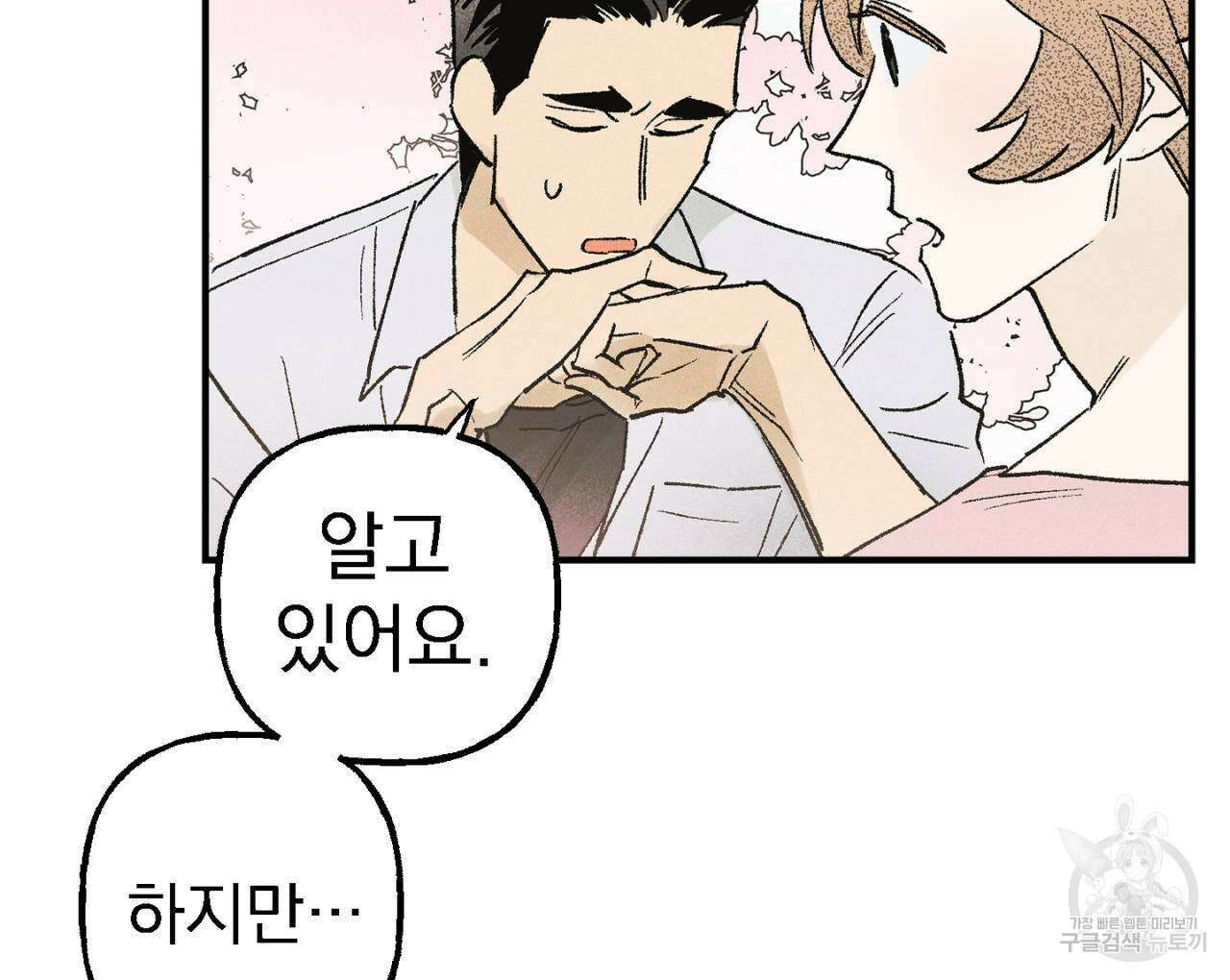 100일 뒤 강공이 되는 남자 11화 42