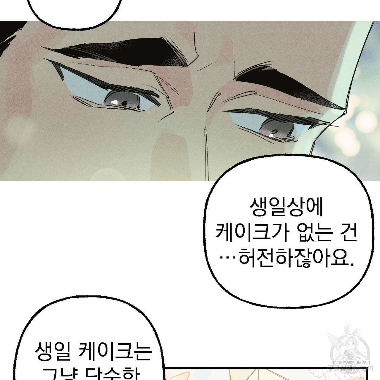 100일 뒤 강공이 되는 남자 11화 43