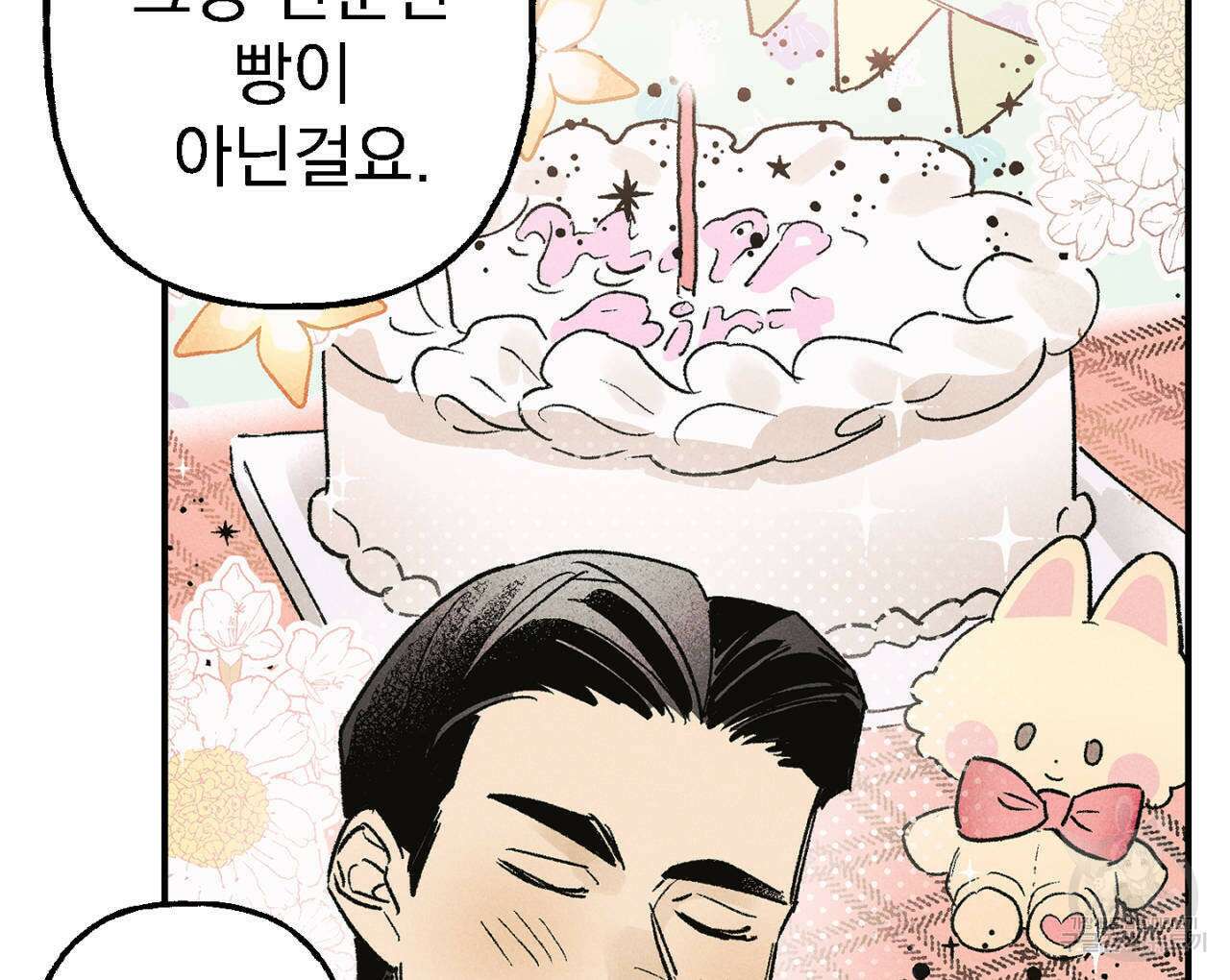 100일 뒤 강공이 되는 남자 11화 44