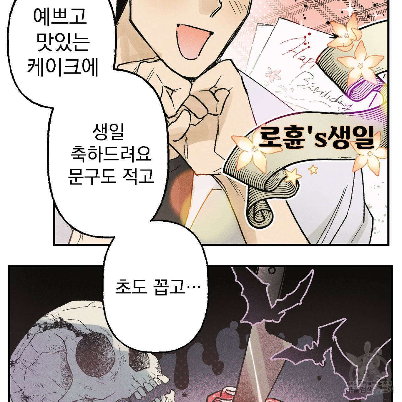 100일 뒤 강공이 되는 남자 11화 45