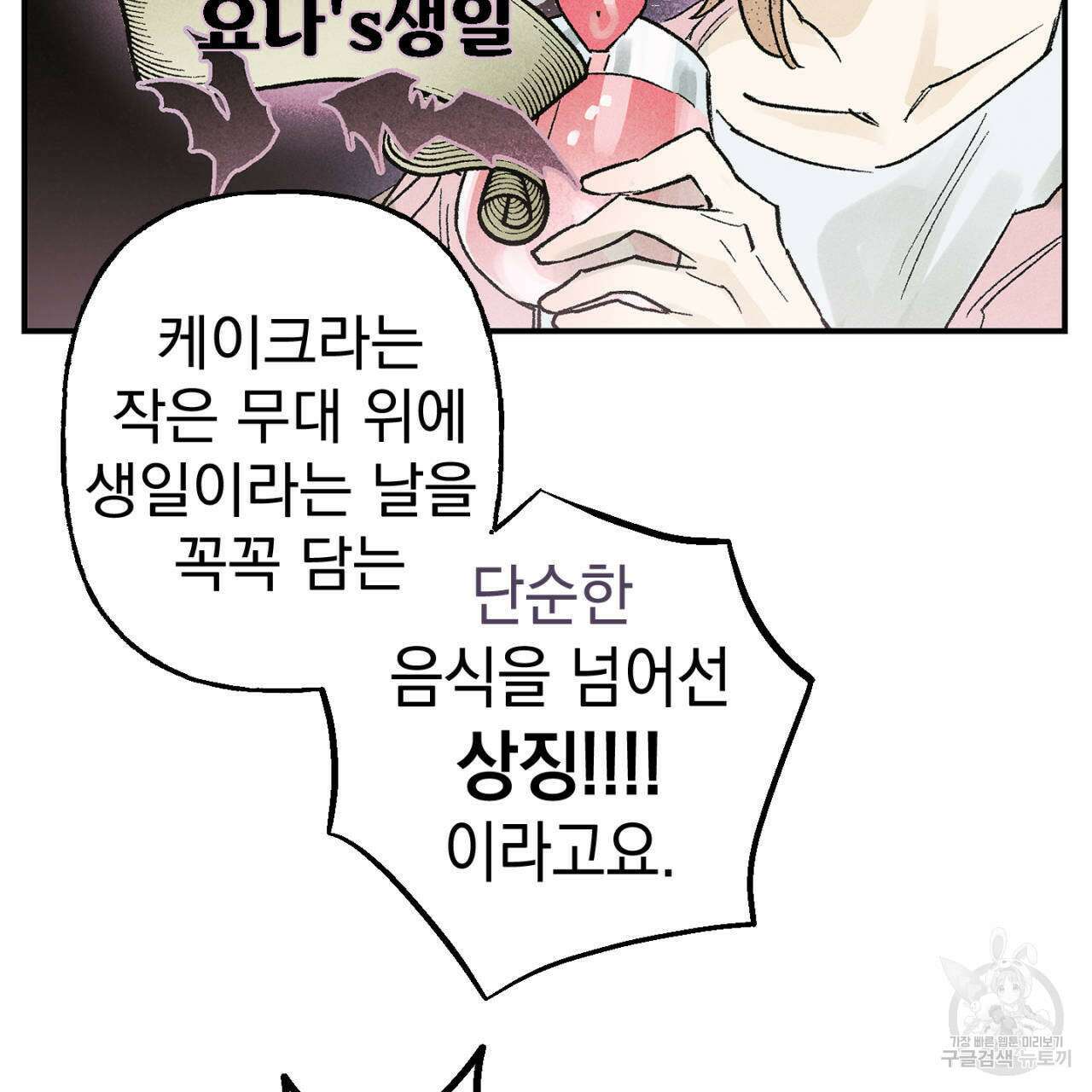 100일 뒤 강공이 되는 남자 11화 47