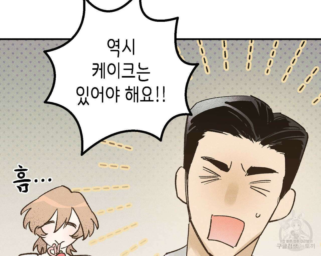 100일 뒤 강공이 되는 남자 11화 48