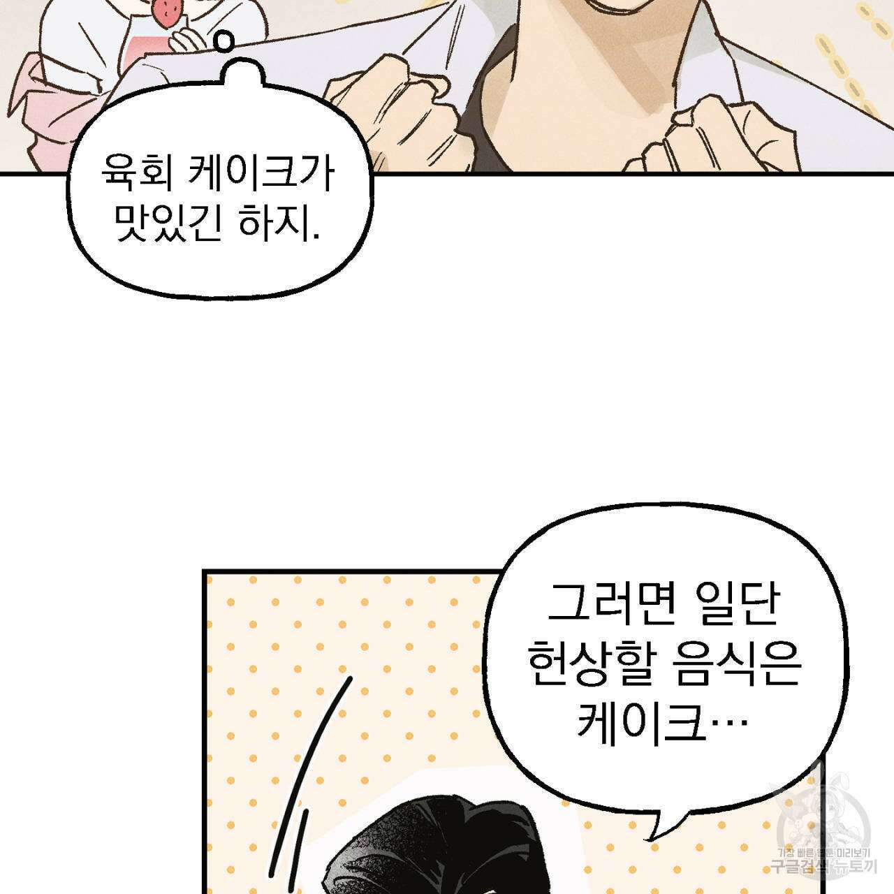 100일 뒤 강공이 되는 남자 11화 49
