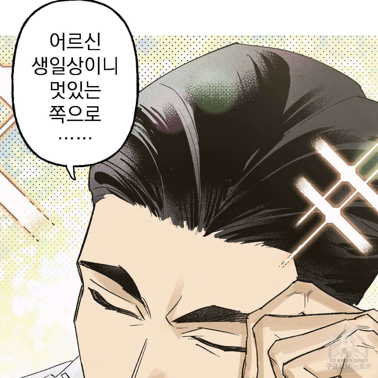 100일 뒤 강공이 되는 남자 11화 51
