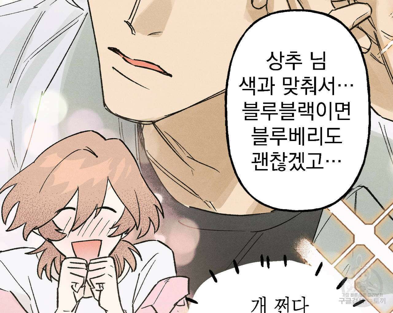 100일 뒤 강공이 되는 남자 11화 52
