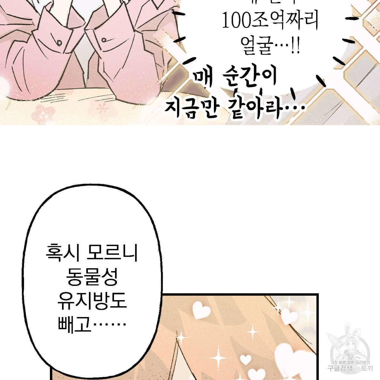 100일 뒤 강공이 되는 남자 11화 53