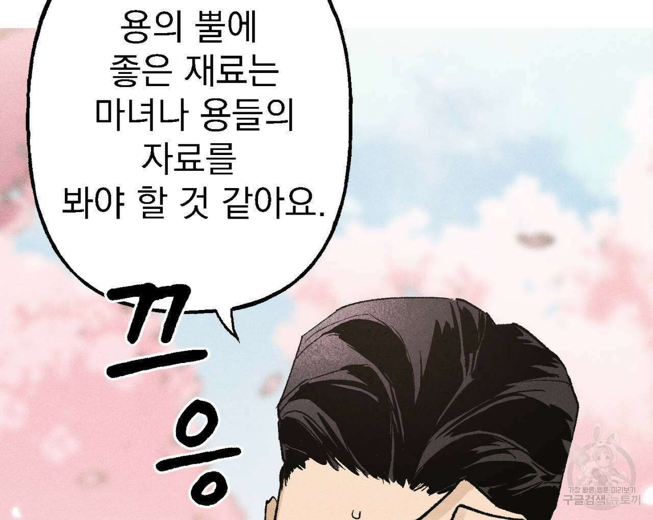 100일 뒤 강공이 되는 남자 11화 56