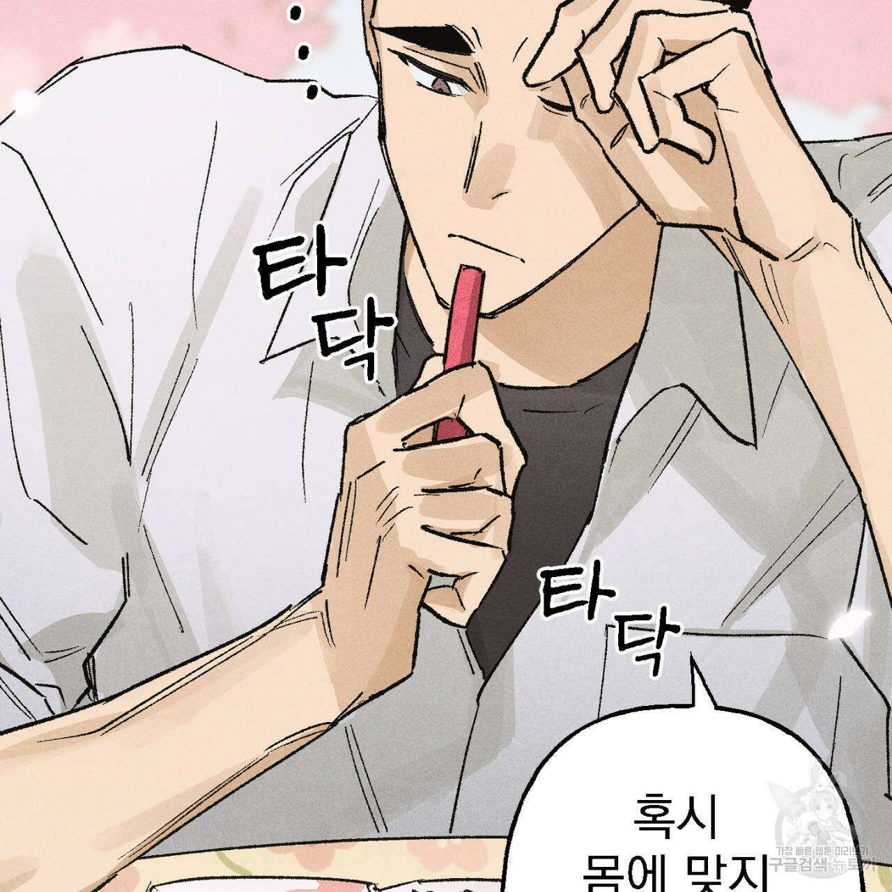 100일 뒤 강공이 되는 남자 11화 57