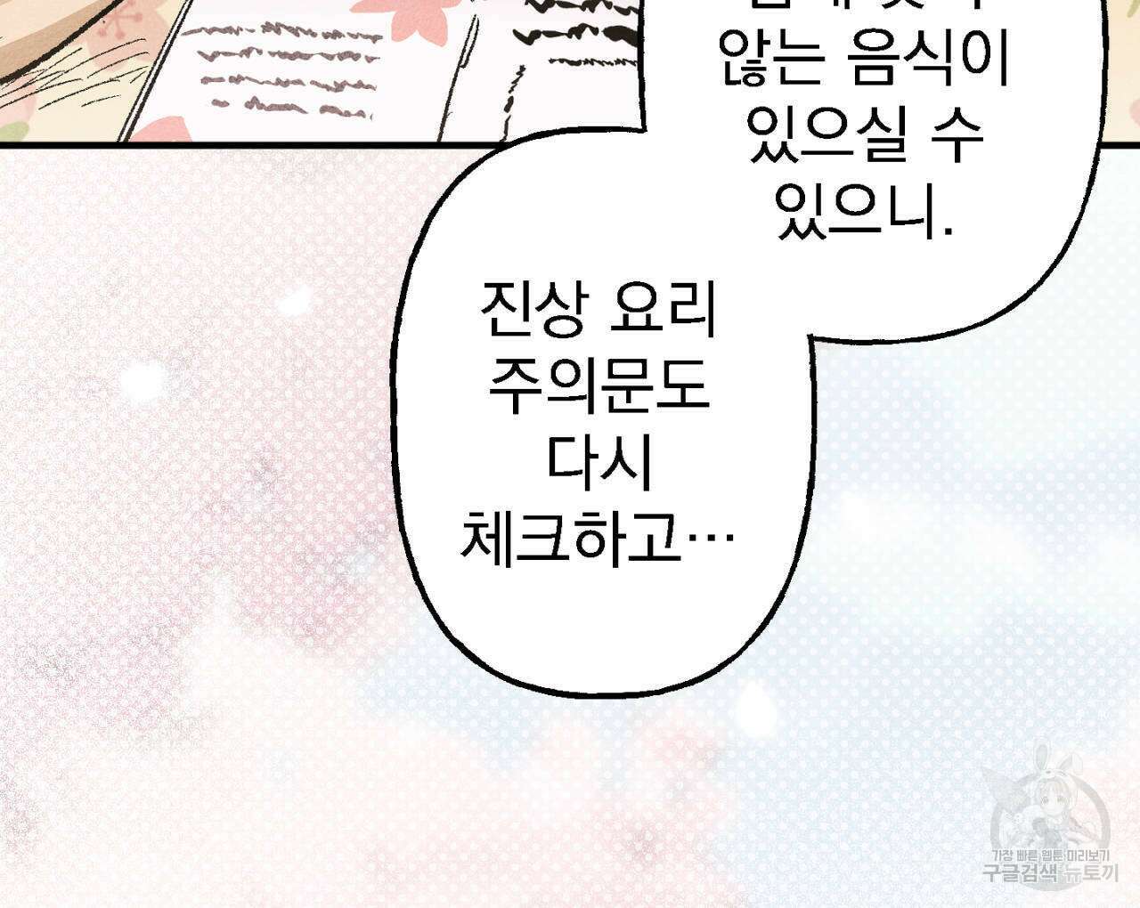 100일 뒤 강공이 되는 남자 11화 58