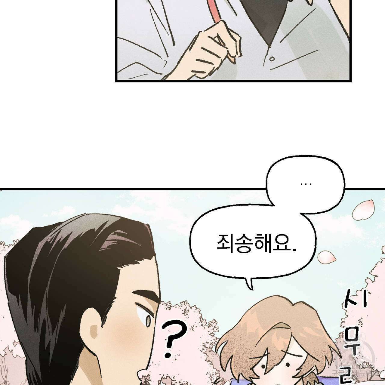 100일 뒤 강공이 되는 남자 11화 63