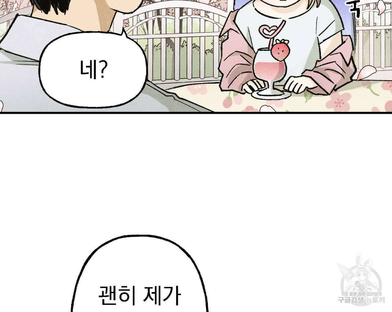 100일 뒤 강공이 되는 남자 11화 64