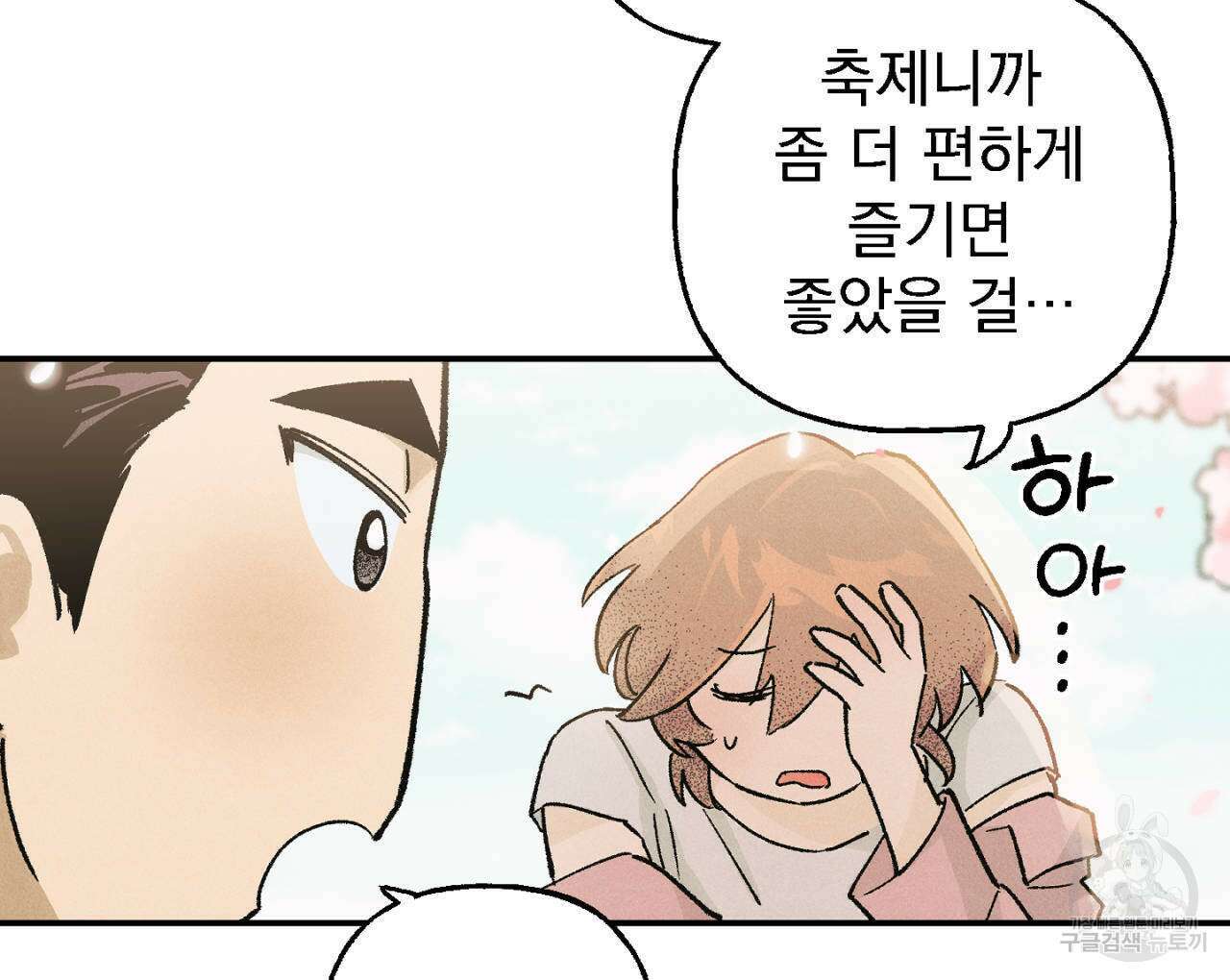 100일 뒤 강공이 되는 남자 11화 68