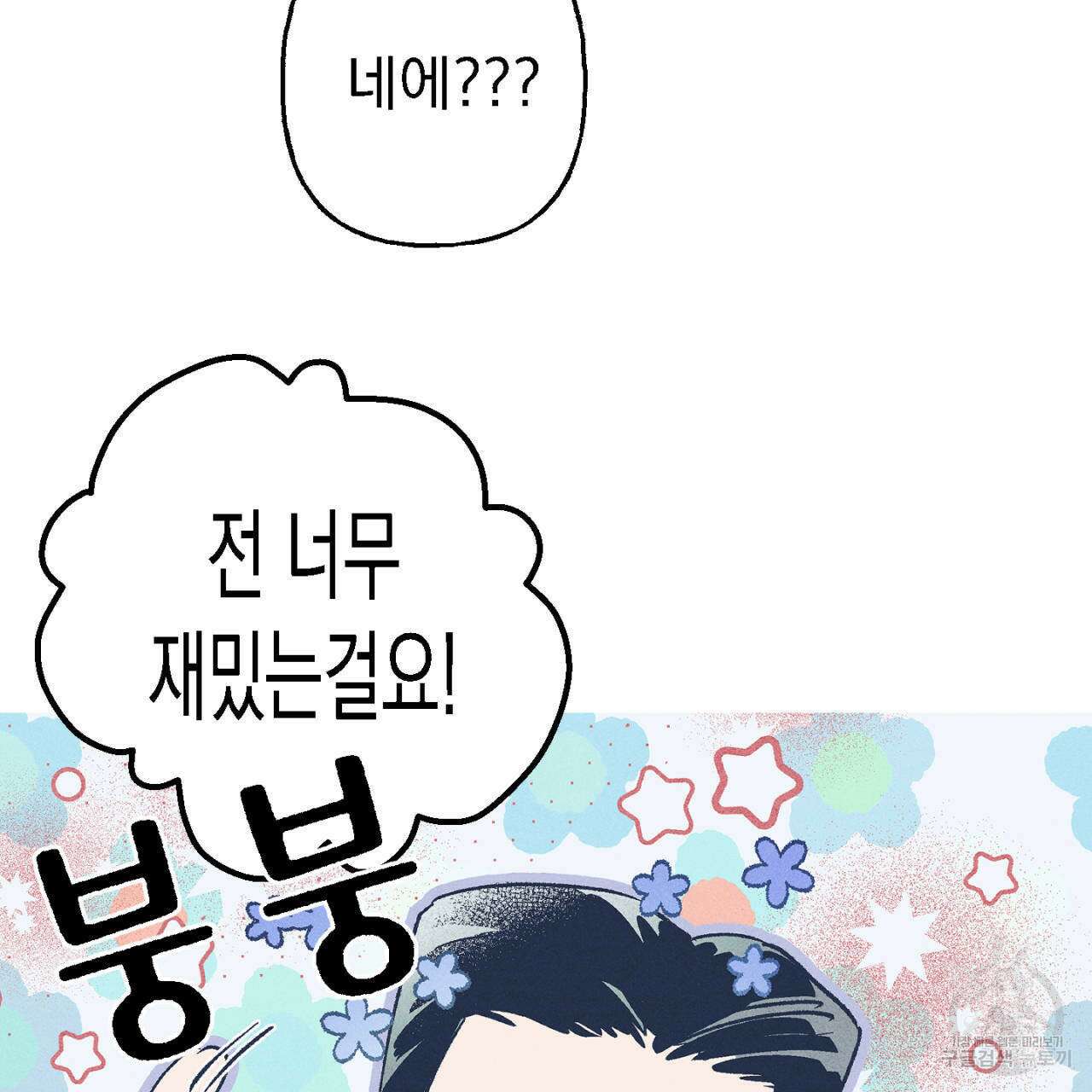 100일 뒤 강공이 되는 남자 11화 69