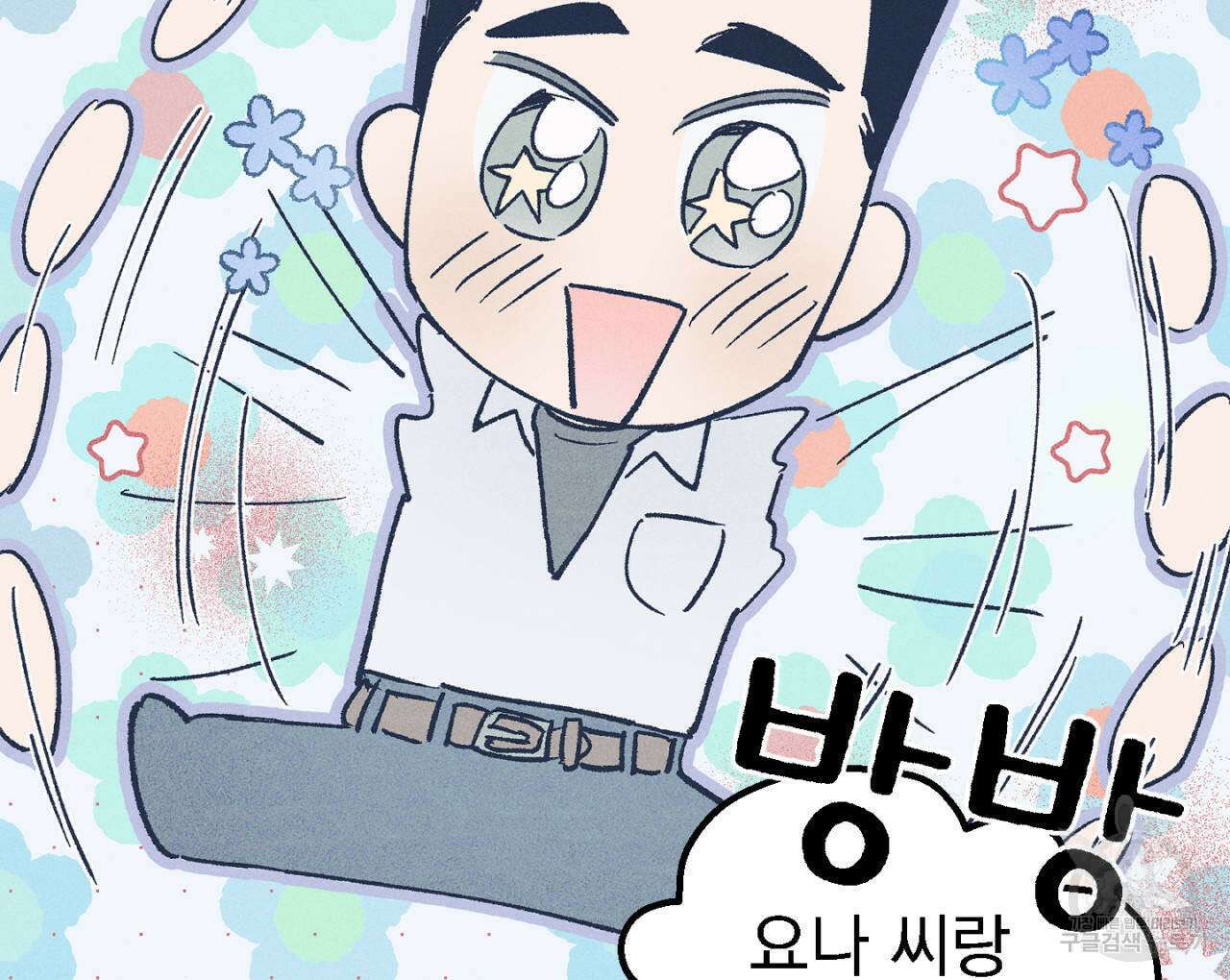 100일 뒤 강공이 되는 남자 11화 70
