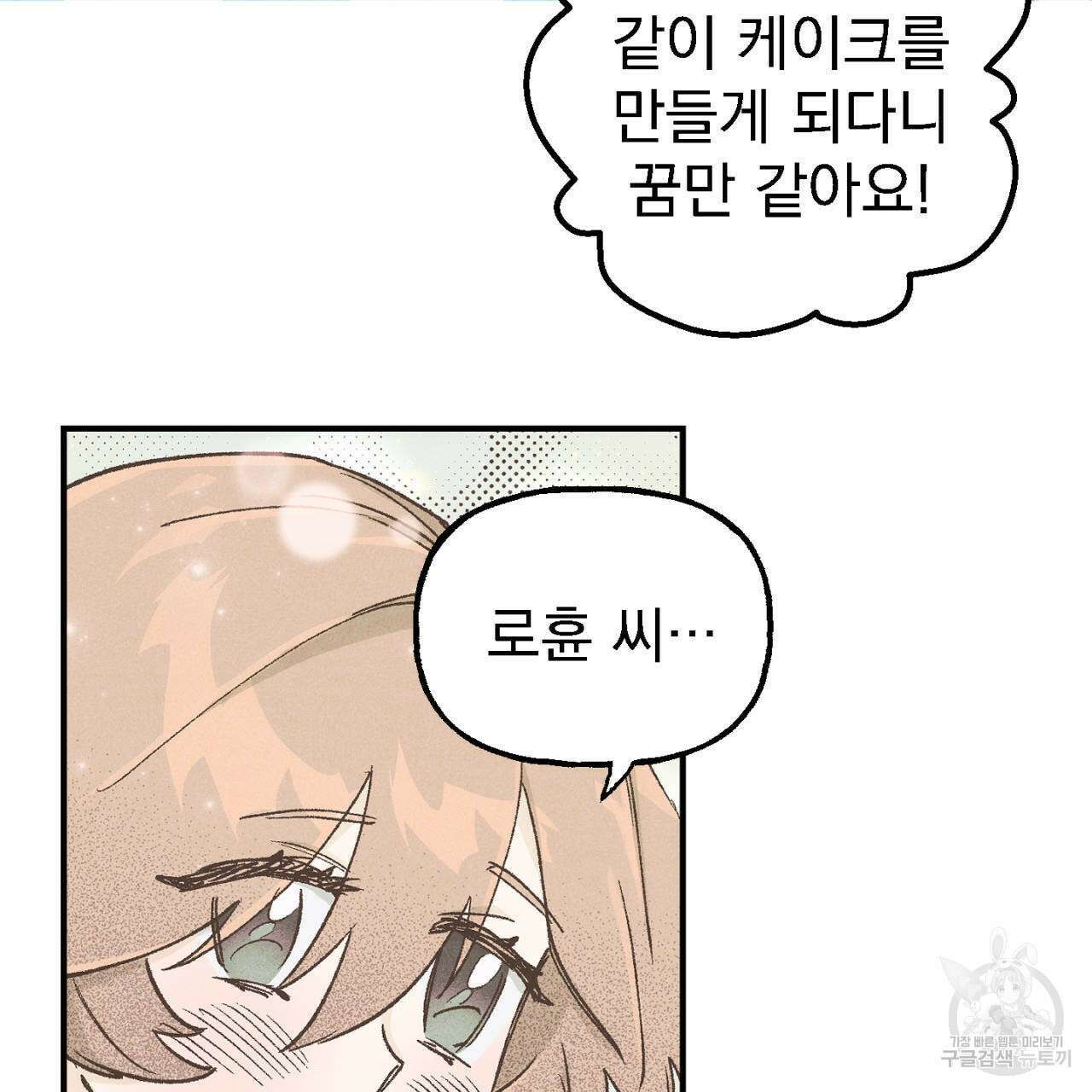 100일 뒤 강공이 되는 남자 11화 71