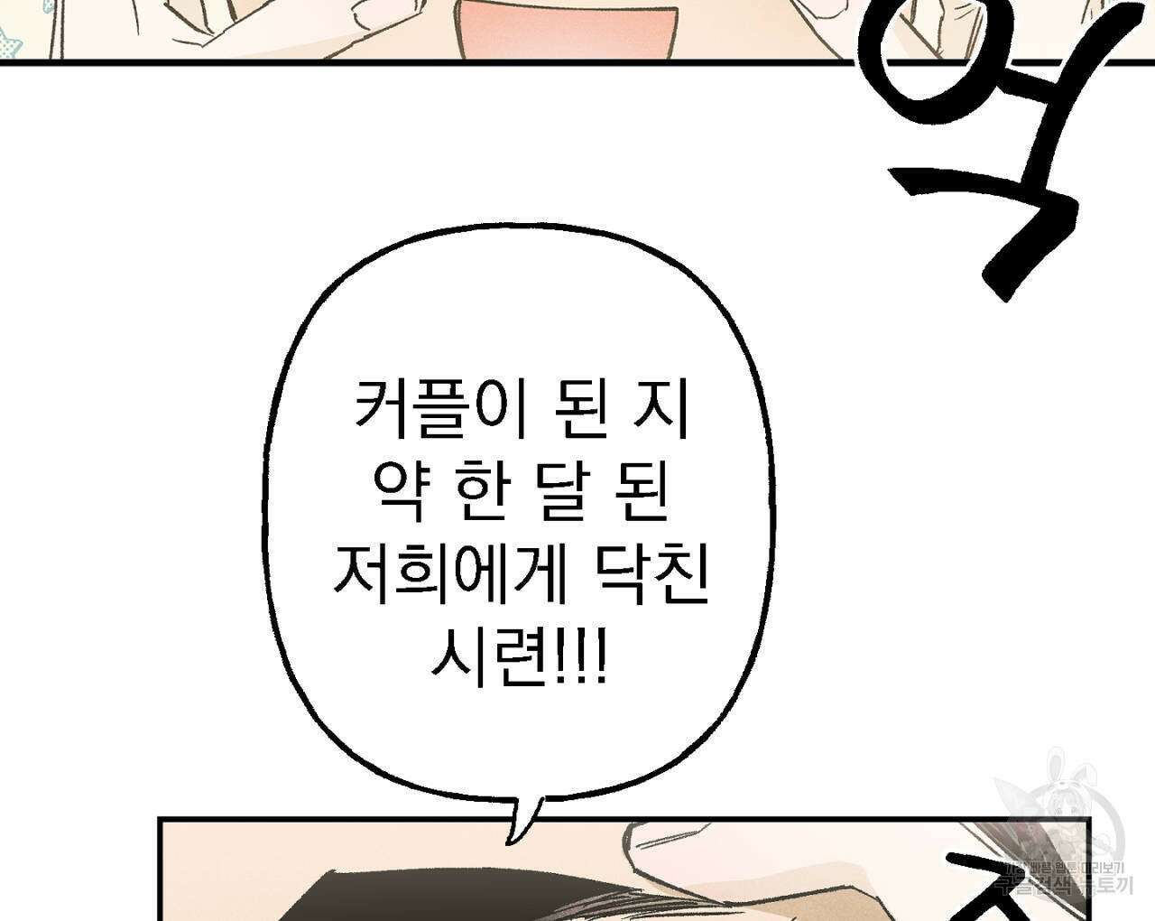 100일 뒤 강공이 되는 남자 11화 74