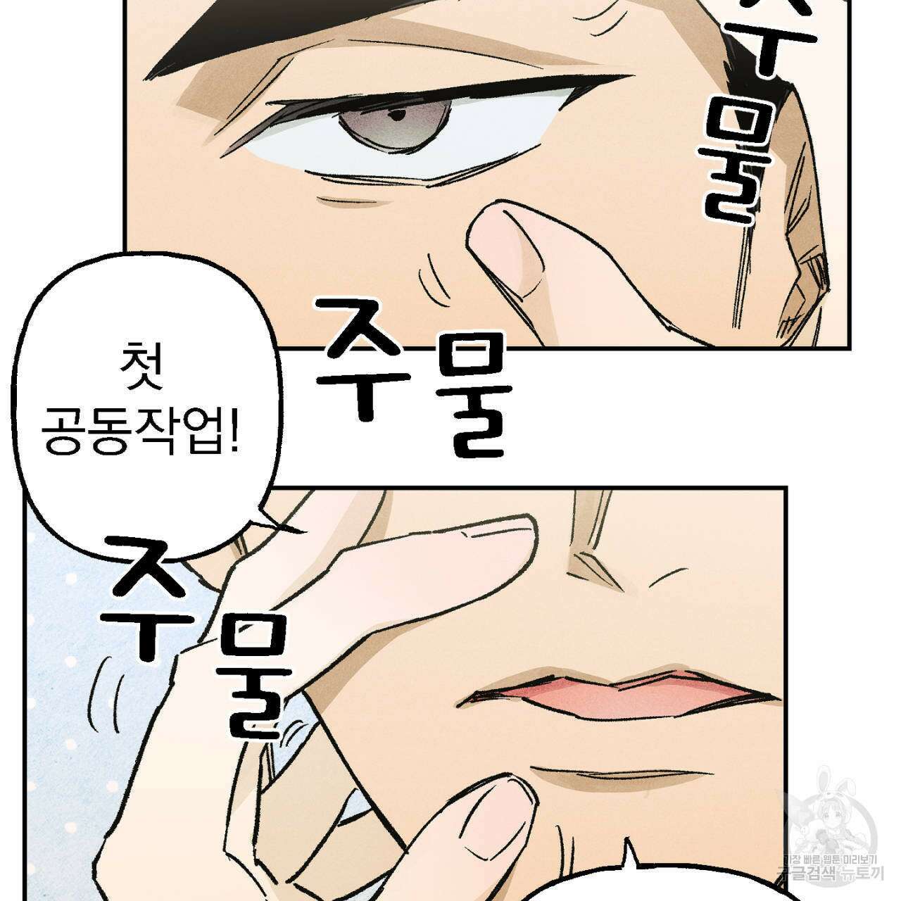 100일 뒤 강공이 되는 남자 11화 75