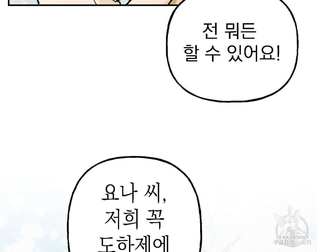 100일 뒤 강공이 되는 남자 11화 76
